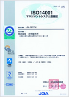 ISO14001マネジメントシステム登録証