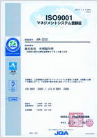 ISO9001マネジメントシステム登録証