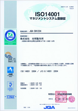 ISO14001 マネジメントシステム登録証