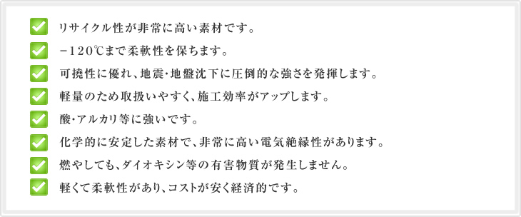 配水用ポリエチレン管の特徴